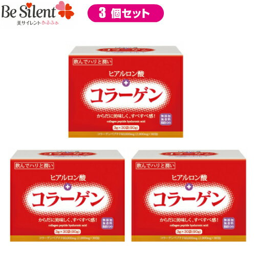 ヒアルロン酸＋コラーゲン 3g×30袋 3個セットヒアルロン酸 コラーゲン コラーゲンペプチド 粉末 サプリメント 健康食品 美容 女性 ハリ 潤い