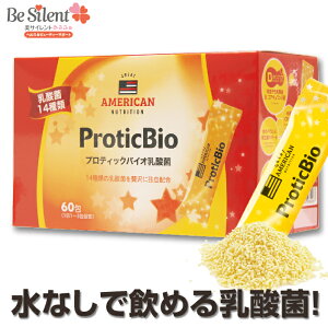 乳酸菌 サプリメント プロティックバイオ乳酸菌 60包送料無料 ProticBio乳酸菌 顆粒 乳酸菌サプリ コストコ 水なしで飲める オレンジ風味※60包入りの商品です。