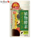 【メール便選択で送料無料】植物酵素ダイエット 66粒 酵素 ...