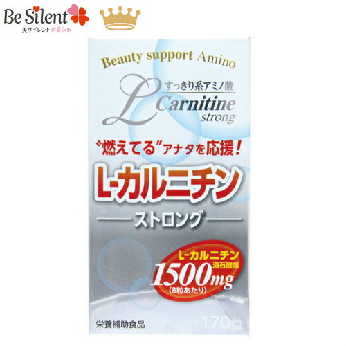  L-カルニチン ストロング 170粒 アミノ酸 カルニチン サプリメント Lカルニチンサプリ