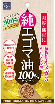 えごま油 カプセル エゴマ油100%カプセル 90カプセル 3個セット 更に1個おまけえごまオイル オメガ3 サプリメント エゴマ油 サプリ えごま エゴマ ネコポス 送料無料