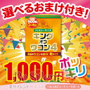 キングオブウコン4 訳あり パッケージ汚れ 期限短め今だけ選べるおまけ付き!1000円ポッキリ あす楽対応