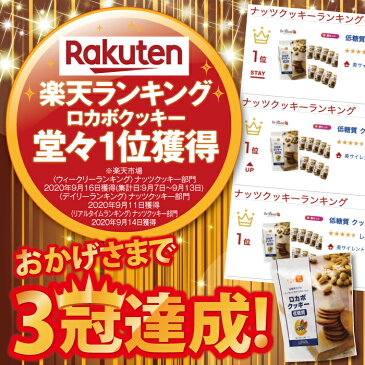 低糖質 クッキー ロカボクッキー 2枚×5袋 5個セット ロカボ スイーツ