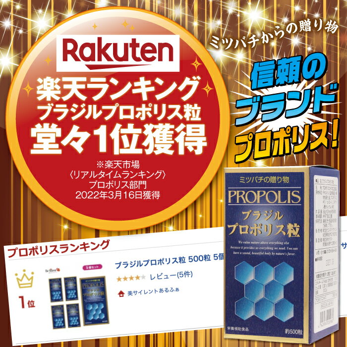 みつばちの贈り物プロポリスミツバチが造る天然の最高級 毎日激安特売で 営業中です ブラジル産プロポリス使用 ブラジルプロポリス粒 500粒 10個セット サプリメント サプリ 送料無料プロポリス 健康 みつばちの贈り物プロポリスミツバチが造る天然の最高級 毎日激安特売で 営業中です ブラジル産プロポリス使用 ブラジルプロポリス粒 500粒 10個セット サプリメント サプリ 送料無料プロポリス 健康
