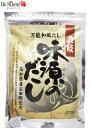 【お買い物マラソン エントリーでP10倍】味源のだし 400g (8g×50袋) 万能和風だし高知県宗田鰹使用 だし だしパック 国産 ティーバッグ便利なチャック付き！ 定番のだし汁として！ 調味料として！ 50包 万能和風だし だし だしパック 厳選素材が黄金比率！