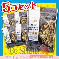ロカボナッツ燻製仕込み×5袋