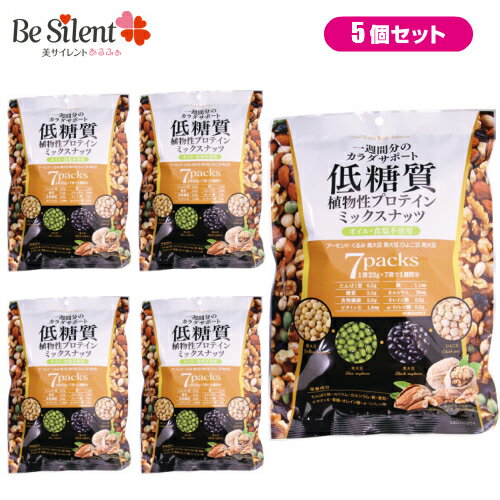 【11/30までエントリーでP5倍】低糖質ミックスナッツ 23g×7袋 5個セット 低糖質 食塩不使用 ナッツ ダイエット 健康食品 送料無料