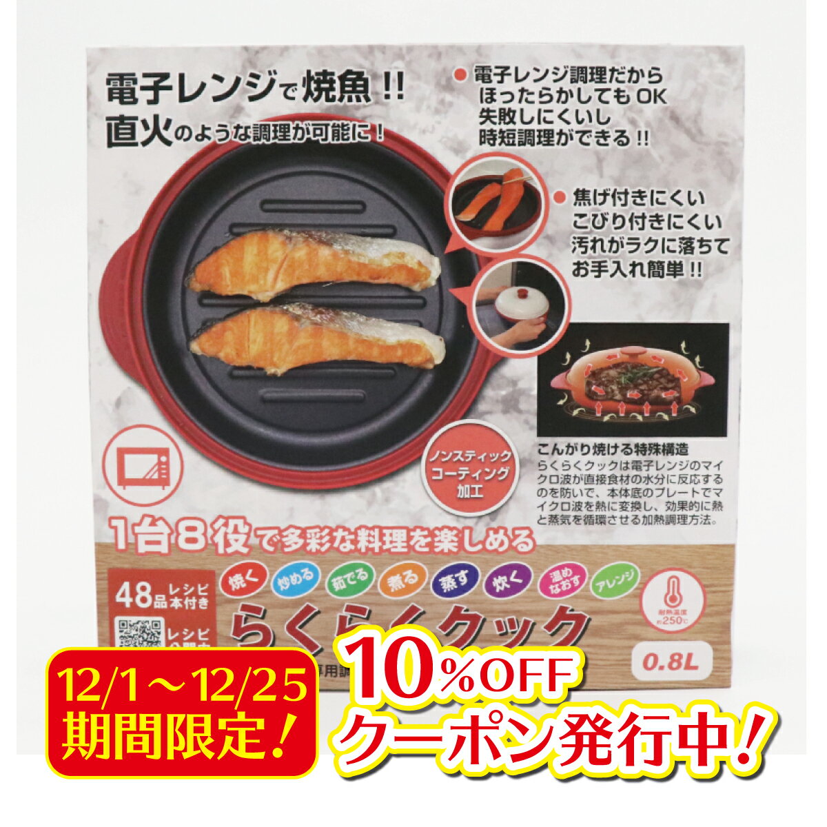 【12/31までエントリーでP5倍】1台8役 電子レンジ調理器 らくらくクック RRK-MS 簡単調理 レンジでチンするだけ お手入れ簡単 食洗器対応 コンパクト 電子版レシピ集あり QRコード丸型 グリルパン 焼き魚 便利グッズ シリコンスチーマー 送料無料