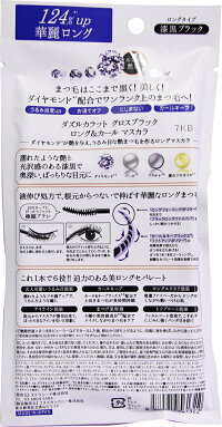 ダズルカラットマスカラロングorボリュームブラックdazzlecaratマスカラダズルカラットダイヤモンドウォータープルーフスマッジプルーフマスカラロングマスカラボリュームネコポス送料無料
