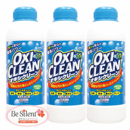 オキシクリーン 500g 3個セットインスタで話題沸騰 家庭用 オールマイティ洗剤 驚きの洗浄力