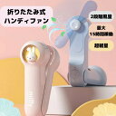 【日本語説明付き・送料無料】ミッフィーハンディファン【ベビーピンク】折りたたみ式 手持ち扇風機 ハンディ扇風機 ハンディファン miffy 卓上扇風機 USB充...