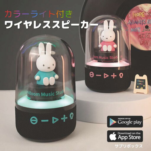 【Mipow代理店・和訳付き】ミッフィーカラーライト付きスピーカー スピーカー ミニ 小型コンパクト プレゼント miffy ワイヤレススピーカー ブルートゥース ポータブル 高音質 送料無料 日本語訳つき