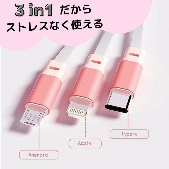 ミッフィー3in1ケーブル【2個セット】miffy ミッフィー ケーブル 充電ケーブル 可愛い おしゃれ 3in1 おすすめ 充電 スマホ アイフォン アンドロイド プレゼント iPhon Android 送料無料