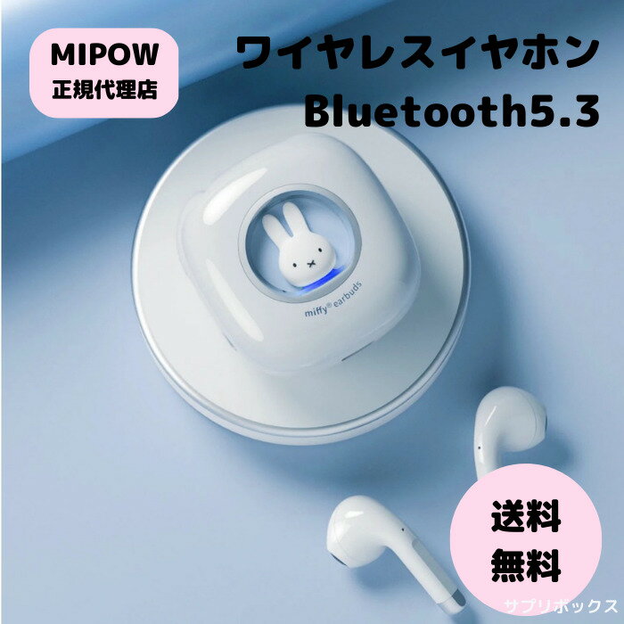 【日本語和訳付き】ミッフィーBluetoothワイヤレスイヤホン【ブルー】miffy かわいい おしゃれ 充電ケースつき Bluetooth5.3 高音質 ワイヤレスイヤホン イヤホン iPhone Android 充電ケース ギフト プレゼント 送料無料