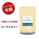 ローヤルゼリー (約1ヵ月分) 60粒 アンチエイジング サプリメント 健康食品 送料無料 国産 サプリ (デセン酸 アミノ酸 ミネラル たんぱく質 ヒアルロン酸 アミノ酸 コラーゲン ビタミン)【エイジングケア 美容】GMP お得 専門店 花粉 さぷり ろーやる