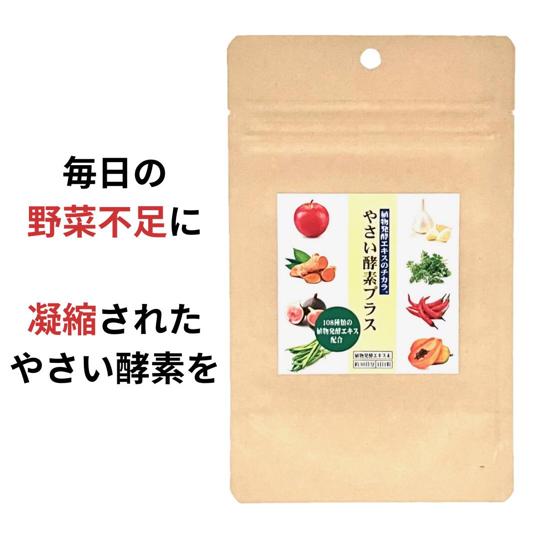 商品情報 商品名 植物発酵エキス加工食品 内容量(1袋あたり) 9g（300mg×30粒） 原材料名 植物発酵エキス末（国内製造）（大豆・バナナ・やまいも・りんごを含む）/セルロース、ステアリン酸カルシウム、微粒酸化ケイ素、酵素 摂取目安量...