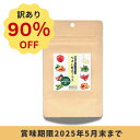 やさい酵素プラス【同時購入で100円】【訳あり】