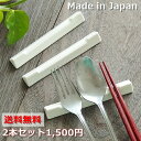 《在庫品》(2本セット)箸置き 日本製※定形外・ゆうパケット配送時のみ送料無料 三角ロングレスト パステルホワイト 三角レスト 三角レストロングタイプ おしゃれ...