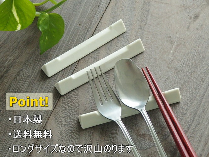 《在庫品》(2本セット)箸置き 日本製※定形外・ゆうパケット配送時のみ送料無料 三角ロングレスト パステルホワイト 三角レスト 1,000円ポッキリ 三角レストロングタイプ おしゃれ 箸置 美濃焼 カフェ風 cafe風《欠品時約1ヶ月程度》 2