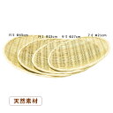 5Pオフ★サラセラの日SALE!盆ざる(丸型)尺1 Φ33cm ザル 単品販売〔お取り寄せ商品〕
