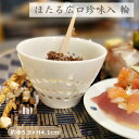 《在庫品》和食器 ほたる広口珍味入 輪 小鉢 深皿 小付 蛍手 〔お取り寄せ商品〕