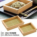 5Pオフ★サラセラの日SALE!杉・おはこ長角盛箱(竹ス付)小 蕎麦 そば用食器 木製 〔お取り寄せ商品〕