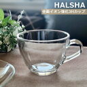ハルシャ HALSHA ガラスカップ 全面イオン強化3Hカップ〔お取り寄せ商品〕