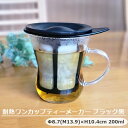 5Pオフ★サラセラの日SALE!《在庫品》耐熱 ワンカップ ティーメーカー ブラック 黒 HARIO ハリオ 蓋付き 茶こし シンプル モダン〔お取り寄せ商品〕