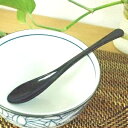 20Pオフ★サラセラの日SALE!雑炊スプーン 黒(小) 和食器 シンプル ナチュラル カトラリー スイーツ デザート 業務用 ACスプーン おしゃれ 〔お取り...
