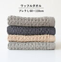 5Pオフ★サラセラの日SALE!ブレラ L バスタオル 湯上りタオル 今治 コンテックス おしゃれ モダン〔お取り寄せ商品〕