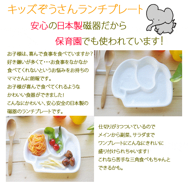 《在庫品》キッズ ゾウさん ランチプレート SARA-CERA サラセラ S0003166 白い食器...