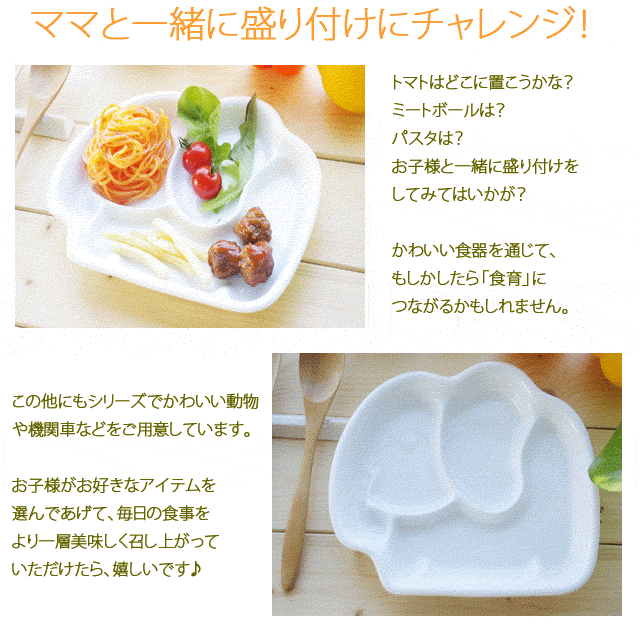 《在庫品》キッズ ゾウさん ランチプレート SARA-CERA サラセラ S0003166 白い食器...