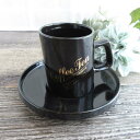 【アウトレット】昭和の喫茶店風 ブラック斜め カップ&ソーサー ※訳あり 土の粒、削りカス、剥がれなどあり / 昭和レトロ 喫茶店風 レトロかわいい 小さめコー...
