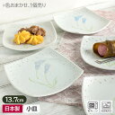 【アウトレット】アイリス 小さなお菓子皿(色おまかせ) / 小皿 プレート 菓子皿 角皿 食器 銘々皿 お茶請けのお皿 取り皿