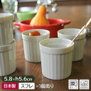 【アウトレット】クリームトールスフレ ※釉薬のタレあり / 100円以下 カップ スフレ ココット デザートカップ お菓子作り 業務用 アイボリー