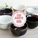 【アウトレット】おまかせ 煎茶【訳あり】 / 柄おまかせ 煎茶 湯呑 ゆのみ 湯飲み お茶 日本茶 緑茶 おまかせ ガチャ
