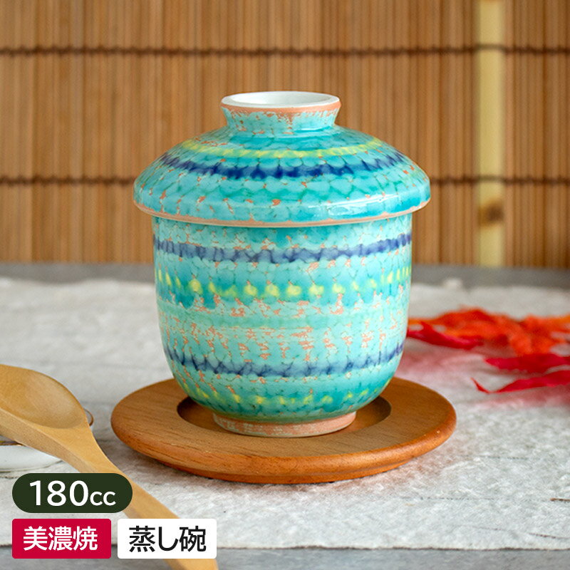【アウトレット】淡水 三彩 むし碗 180cc / 和食器 高級和食器 蒸し碗 蓋物 蓋付き碗 茶碗蒸し 蒸し物 ..