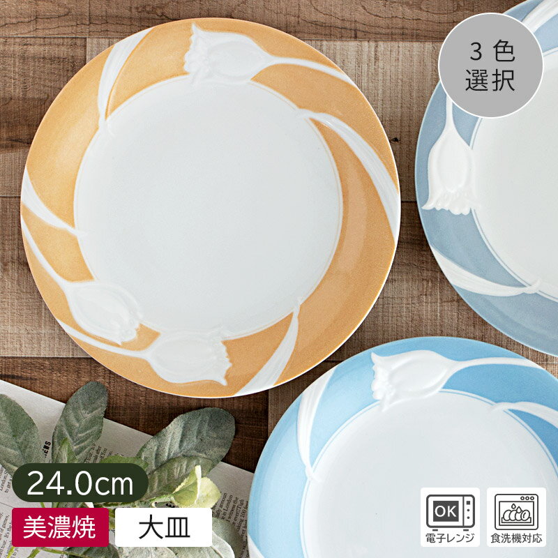 楽天市場】チューリップ（食器｜食器・カトラリー・グラス