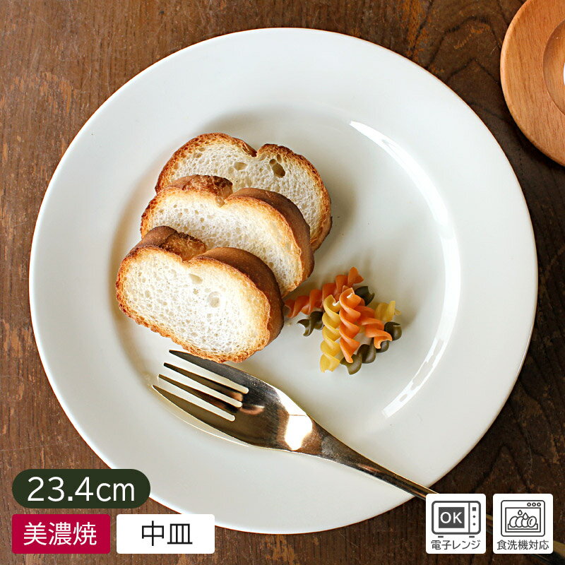 乐天商城 - 【アウトレット】クリーム 23.4cm リムプレート [Φ23.4×H2.4cm] / 食器 洋食器 中皿 プレート リムプレート クリーム色 ホワイト 白 ビュッフェ 取り皿 日本製 美濃焼 安い