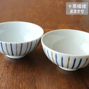 【アウトレット】二色十草ご飯茶碗(色柄おまかせ)Φ11.4cm