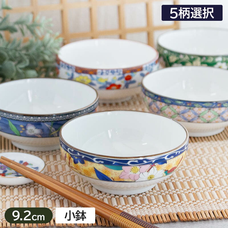 【アウトレット】京友禅 コマ型小鉢 9.2cm （5柄選択） / 小鉢 千代口 和柄 刺身 和食器 鉢 小付 和え物 酢の物 副菜 おしゃれ