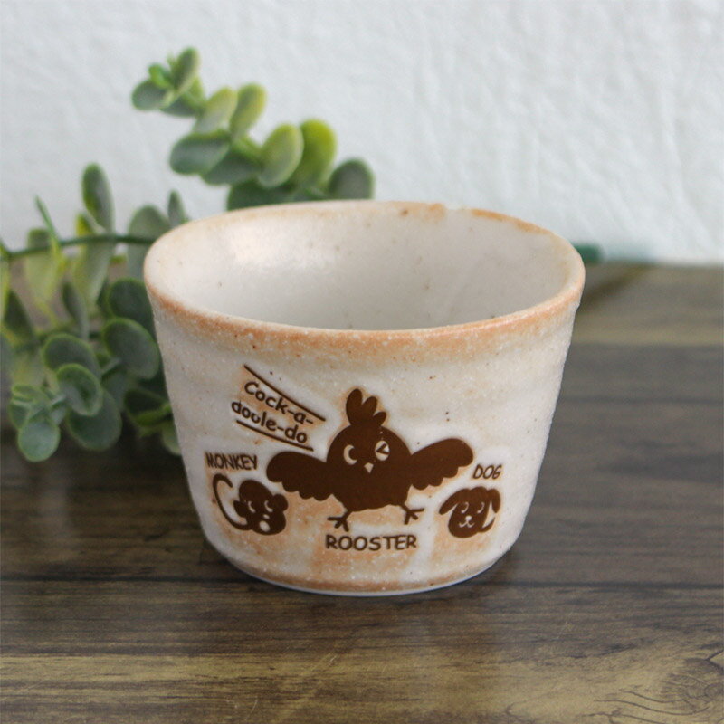 【アウトレット】志野 さる・とり・いぬのミニカップ / デザートカップ ミニカップ カップ 小鉢 小付 ..