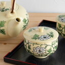 【アウトレット】白芍薬柄 蓋付き 煎茶 ※柄おまかせ / 和食器 湯呑 湯飲み 汲出 クリーム色 和風 日本茶 茶器 蓋付