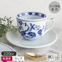 【アウトレット】藍染唐草 カップ (カップ単品) Φ8.8cm H6.9cm / 食器 洋食器 カップ コーヒーカップ ティーカップ カップのみ 青 ブルー 藍...
