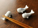 【アウトレット】くじらの箸置き(2色選択) / 白 かわいいクジラの箸休め クジラ雑貨 キッチン雑貨 卓上用品 カトラリーレスト