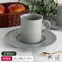 【アウトレット】グレー リムドットレリーフ カップ&ソーサー / 食器 洋食器 美濃焼 日本製 グレー カップ&ソーサー コーヒーカップ ソーサー 受皿付き カ...