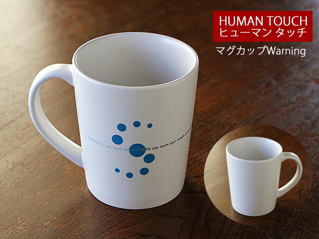 【アウトレット】【HUMAN TOUCH 552】 マグカップ Warning / マグ 白いマグカップ ヒューマンタッチ イラスト入り