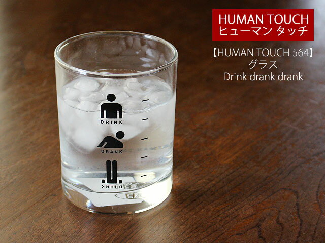 【アウトレット】【HUMAN TOUCH 564】グラスDrink drank drank / ガラス ヒューマンタッチ タンブラー
