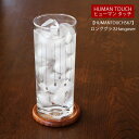【アウトレット】【HUMAN TOUCH 567】ロンググラスHangover / ガラス ヒューマンタッチ タンブラー パフェグラス