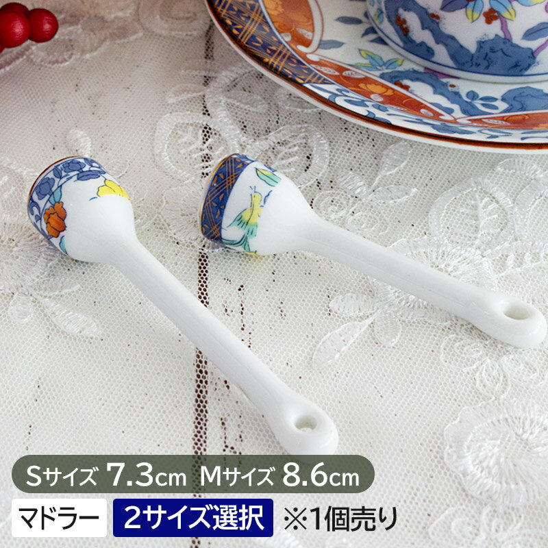 【アウトレット】京友禅 白磁 花鳥画 ミニマドラー （2サイズ選択） / 食器 マドラー 陶製マドラー ゴールド オリエンタル 花柄 錦絵 デミタスカップ ミニマドラー ショートマドラー コーヒー カフェ 安い アウトレット かわいい おしゃれ